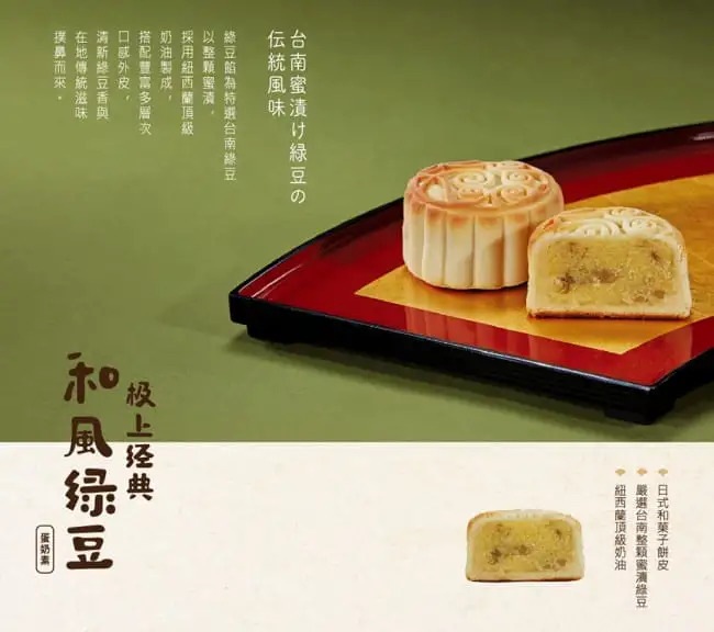Mung Bean Pastry 2 Pieces 陳允寶泉和風綠豆 兩顆包 都可以